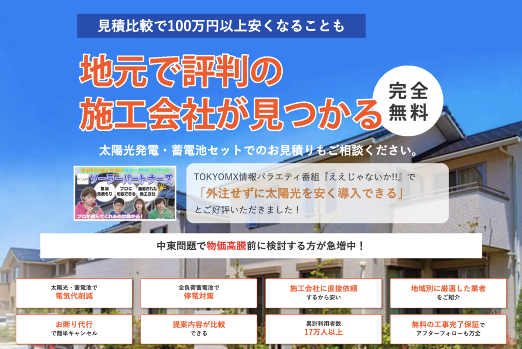 2位：ソーラーパートナーズ