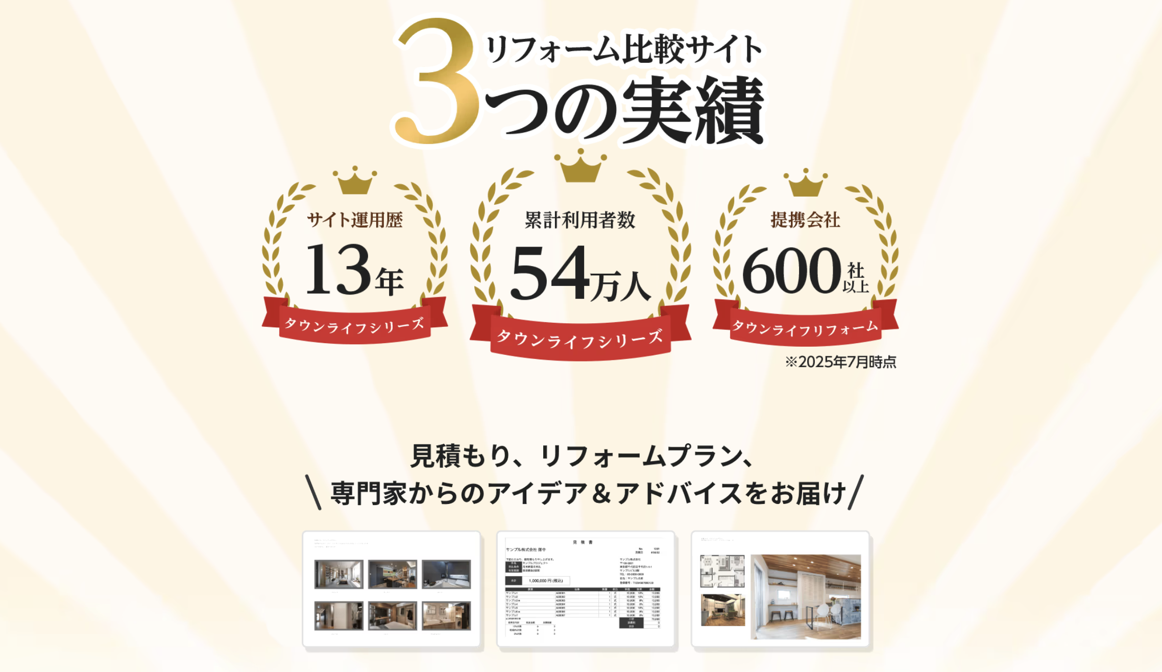 タウンライフリフォームの基本情報2