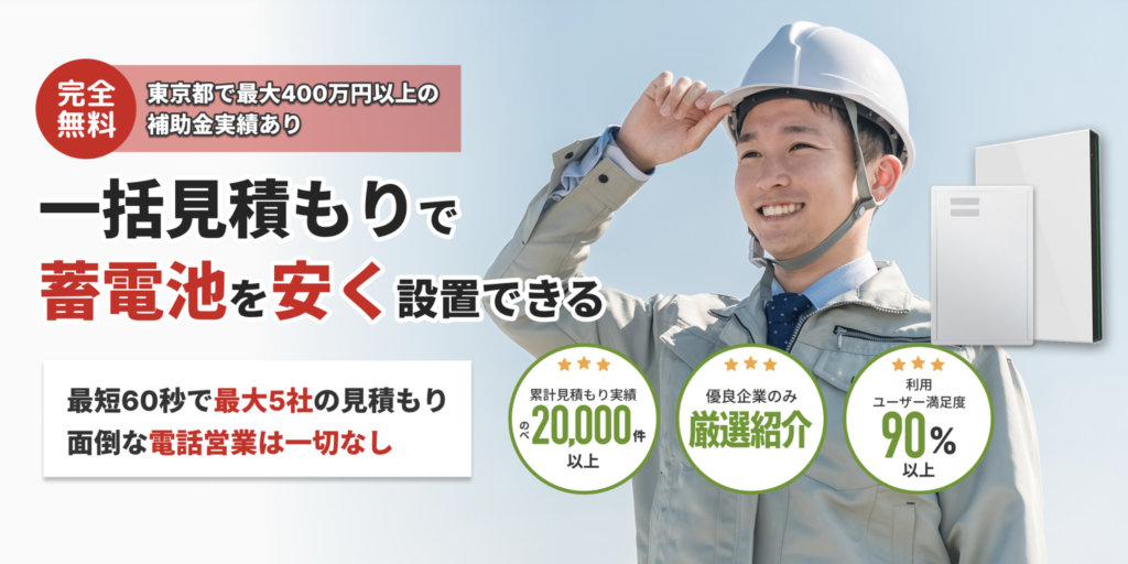 1位：エコ発蓄電池