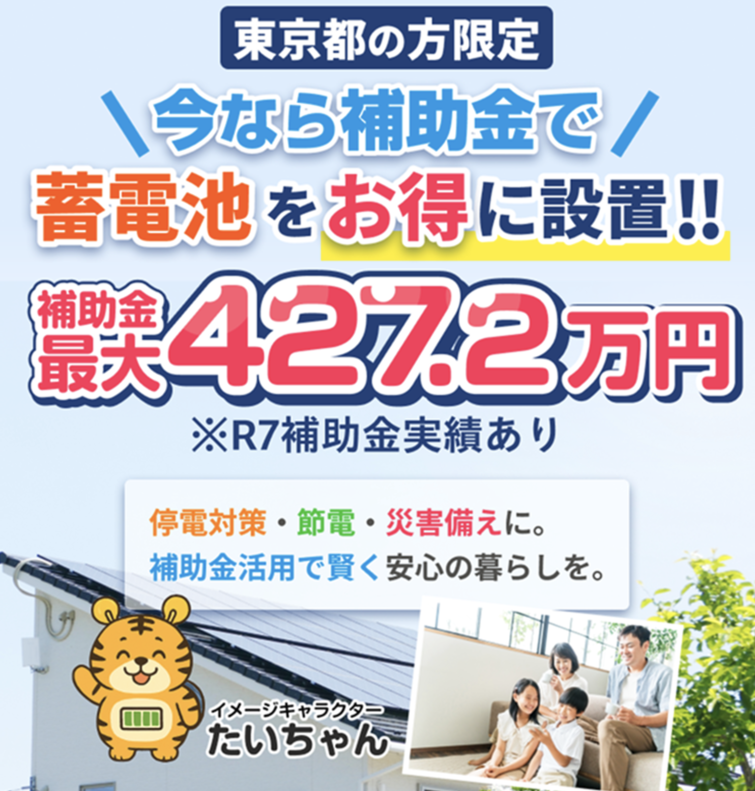 省エネタイガー