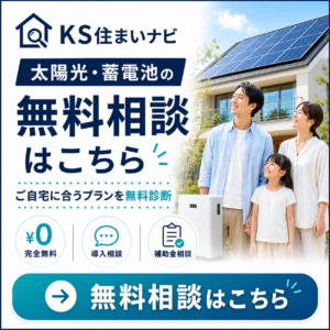 KS住まいナビの無料お見積り調査