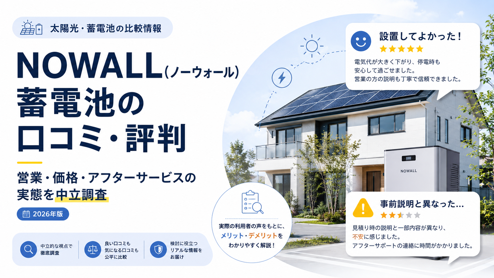 nowall 蓄電池 口コミ 1